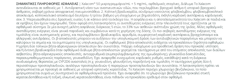 ΣΗΜΑΝΤΙΚΕΣ ΠΛΗΡΟΦΟΡΙΕΣ ΑΣΦΑΛΕΙΑΣ Xalacom