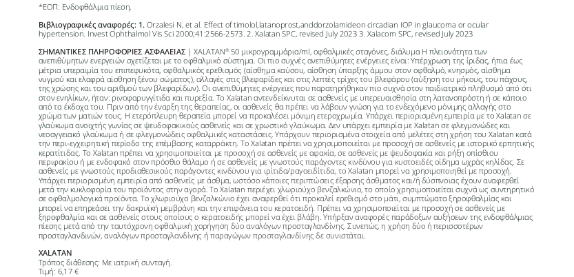 Βιβλιογραφικές αναφορές - ΣΗΜΑΝΤΙΚΕΣ ΠΛΗΡΟΦΟΡΙΕΣ ΑΣΦΑΛΕΙΑΣ Xalatan