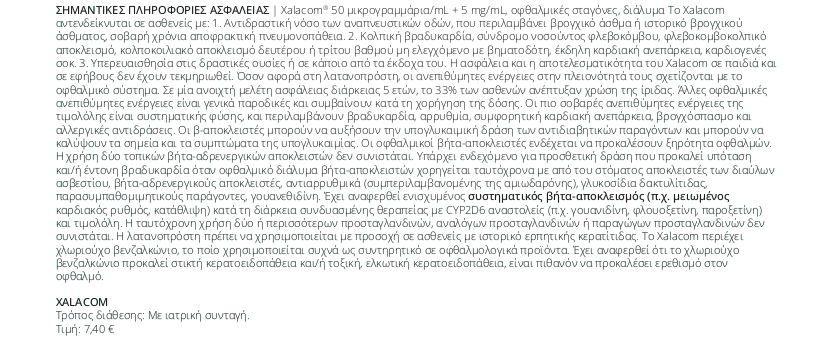 ΣΗΜΑΝΤΙΚΕΣ ΠΛΗΡΟΦΟΡΙΕΣ ΑΣΦΑΛΕΙΑΣ Xalacom