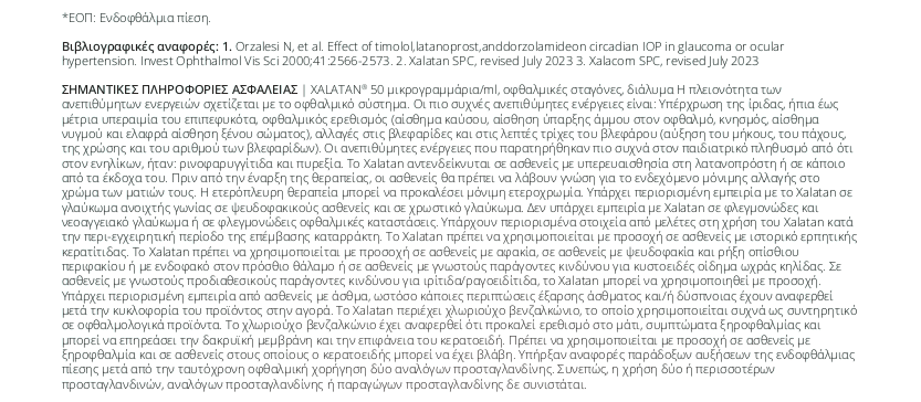 Βιβλιογραφικές αναφορές - ΣΗΜΑΝΤΙΚΕΣ ΠΛΗΡΟΦΟΡΙΕΣ ΑΣΦΑΛΕΙΑΣ Xalatan