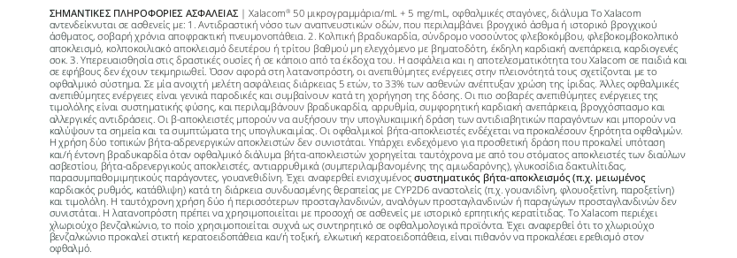 ΣΗΜΑΝΤΙΚΕΣ ΠΛΗΡΟΦΟΡΙΕΣ ΑΣΦΑΛΕΙΑΣ Xalacom