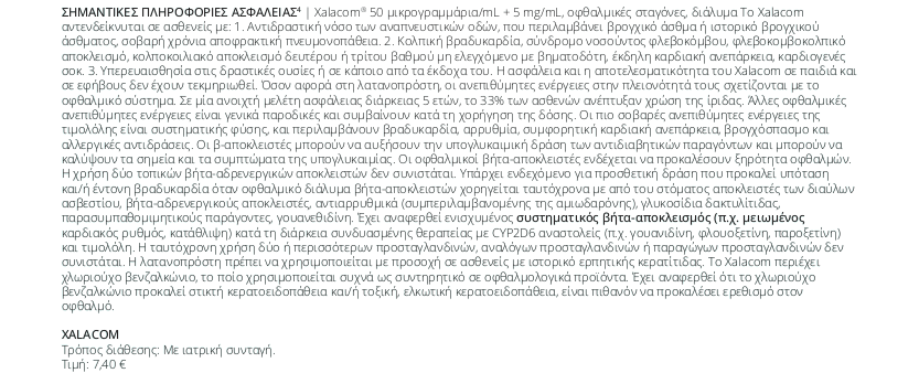 ΣΗΜΑΝΤΙΚΕΣ ΠΛΗΡΟΦΟΡΙΕΣ ΑΣΦΑΛΕΙΑΣ Xalacom